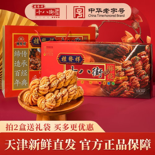 桂发祥天津香酥麻花正宗传统特产