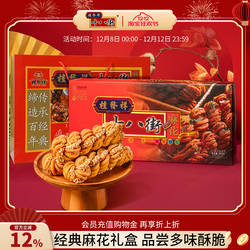 桂发祥十八街麻花【多味】【糖醇】【什锦】天津特产手工麻花送礼
