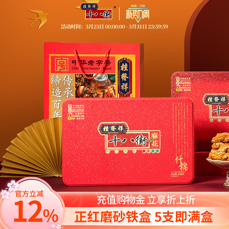 桂发祥十八街麻花什锦味精制铁盒500g天津特产老字号麻花礼盒送礼