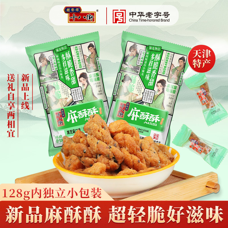 桂发祥十八街麻酥酥小麻花128g*4袋袋装天津特产糕点零食