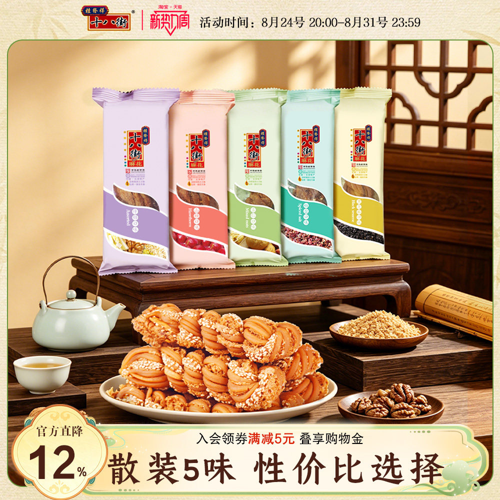 天津夹馅麻花桂发祥十八街