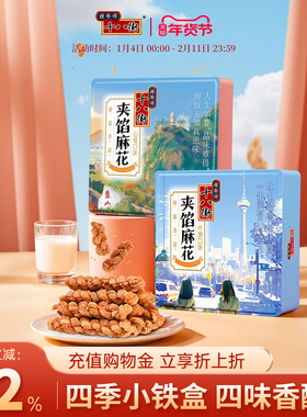 桂发祥十八街香酥小麻花铁盒装96g天津特产夹馅麻花独立包装送礼