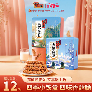 桂发祥十八街香酥小麻花铁盒装96g天津特产夹馅麻花独立包装送礼