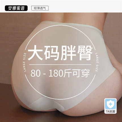 【三条装】安娜无痕大码内裤7A抗菌纯棉内档高腰舒适透气薄款女生