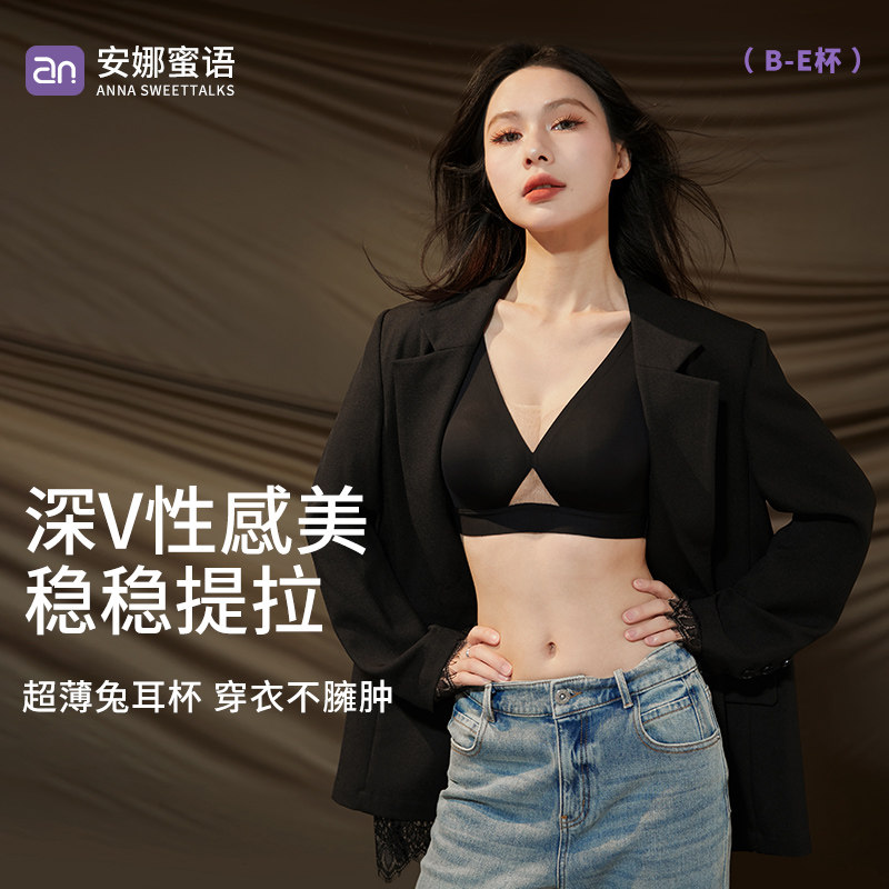安娜蜜语大胸显小内衣女大码无痕裸感兔耳杯无钢圈上托提拉文胸罩