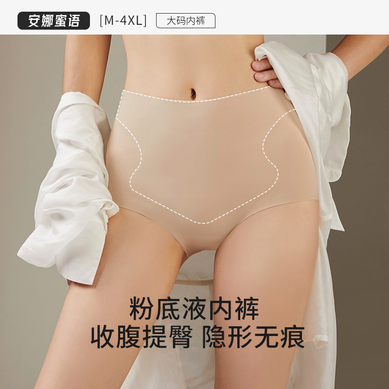 奶皮子无痕内裤女收腹高腰女士