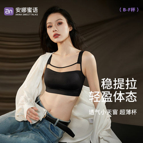安娜蜜语蕾丝抹胸全罩杯无痕内衣