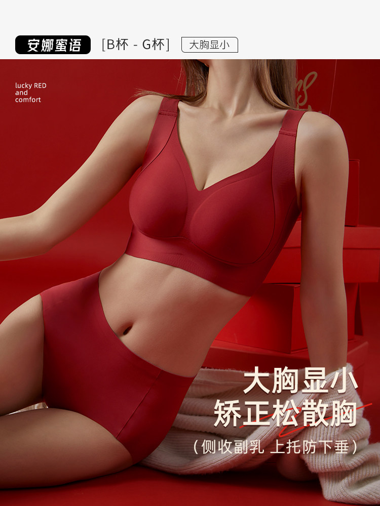 安娜米玉可调缩胸生肖红色内衣大尺寸抗下垂大乳房揭示小胸罩套装