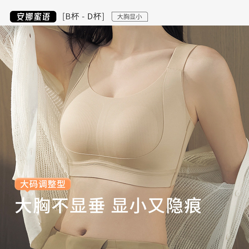 安娜蜜语裸感无痕大码内衣女无钢圈兔耳杯大胸显小侧收副乳文胸薄,女士内衣/男士内衣/家居服,文胸,淘宝优惠券,粉丝福利购,淘宝优惠卷