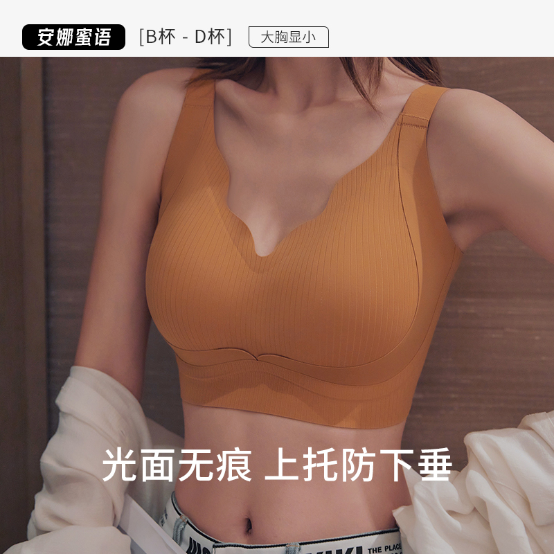 调整型内衣安娜蜜语收副乳