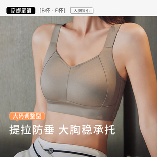 安娜蜜语内衣女上托防下垂大胸显小无痕文胸调整型收副乳胸罩显瘦