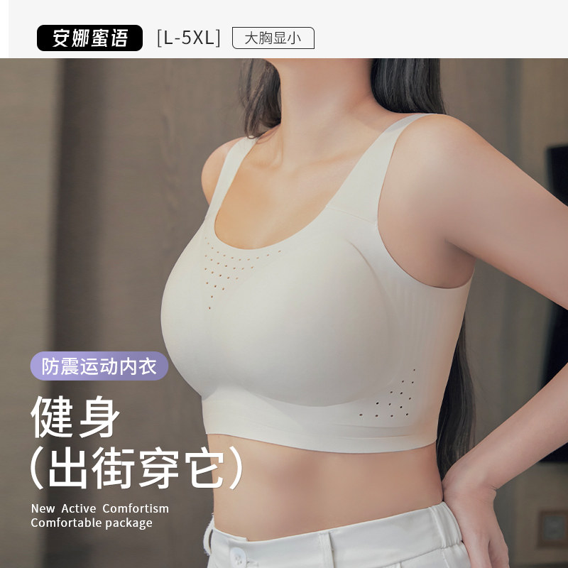 安娜蜜语大胸显小薄款透气文胸无痕无钢圈轻运动大码全罩杯内衣女