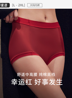 安娜蜜语红色内裤纯棉女本命年结婚无痕中高腰三角裤薄款大码女士