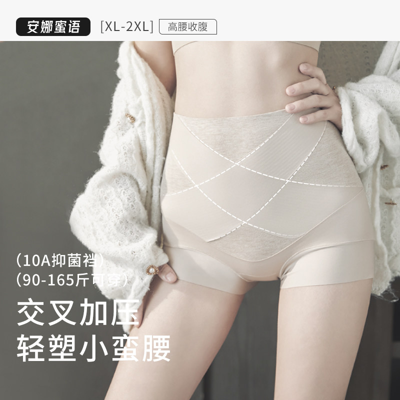 安娜蜜语高腰收腹提臀裤强力收肚子塑身裤10A抗菌底裆大码内裤女,女士内衣/男士内衣/家居服,平角裤,淘宝优惠券,粉丝福利购,淘宝优惠卷