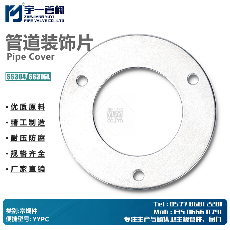 宇一不锈钢装饰片遮丑片盖板圆环