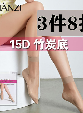 清仓蕾格丝12901曼姿包芯丝短袜防滑防臭皮尔卡丹32001