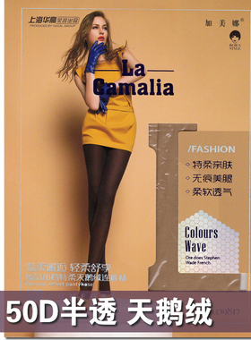 加美娜09817天鹅绒50D半透肉 连裤袜女丝袜打底春秋单面加裆美腿
