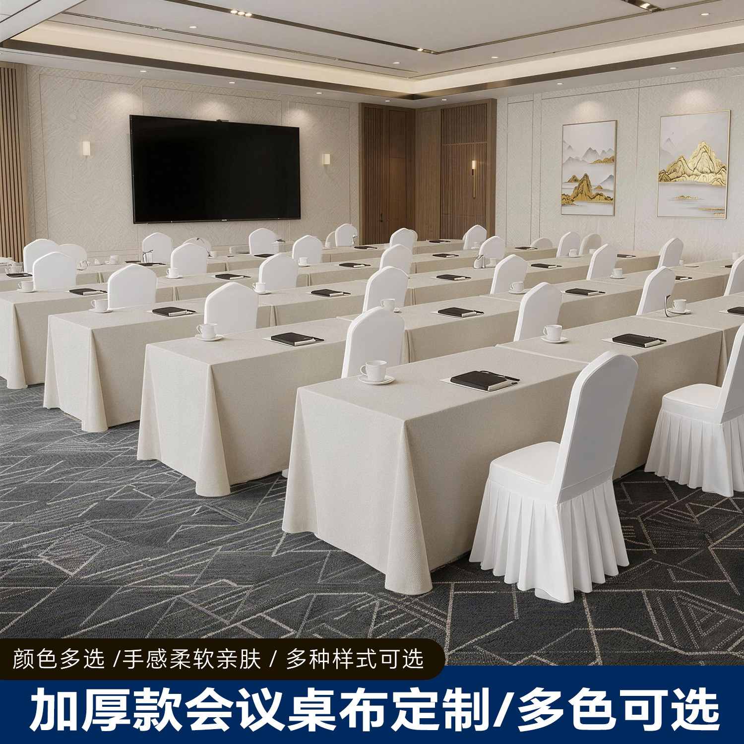 加厚款商务会议桌布定制多色可选图片