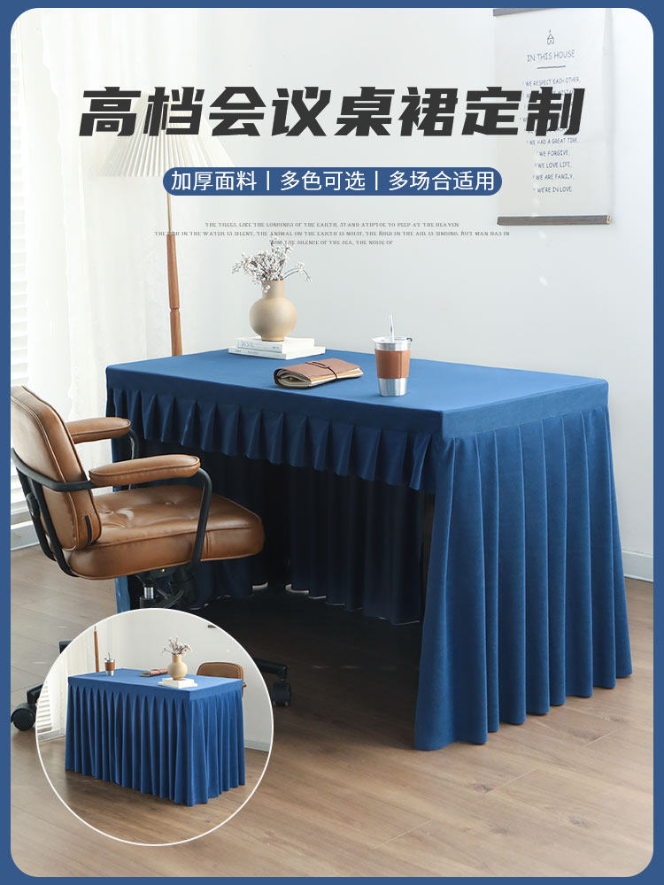 定制会议桌布宴会厅办公桌绒布长方形桌套商务签到台高级感桌裙
