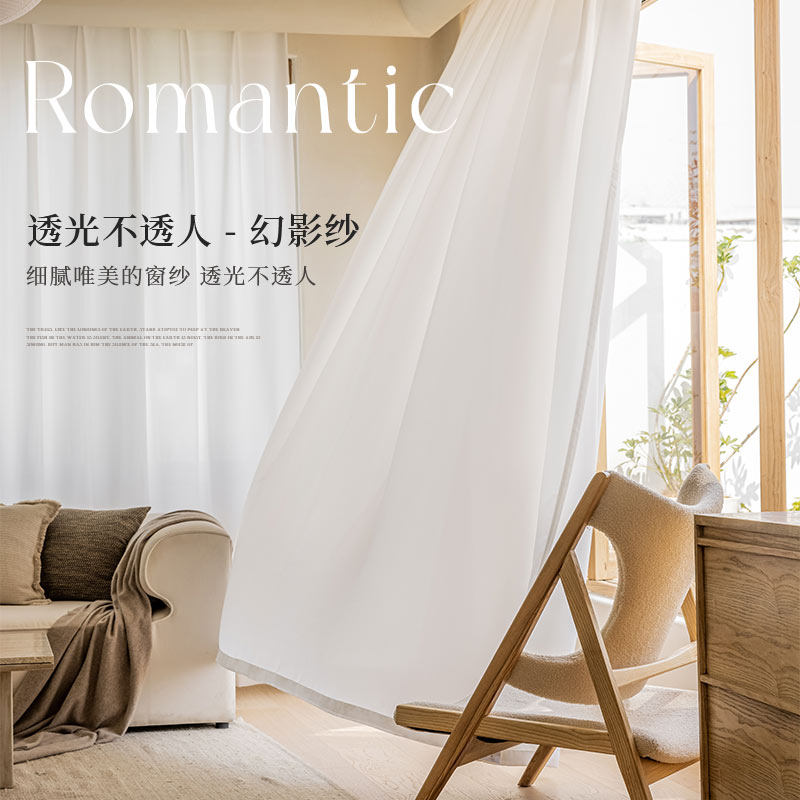罗韩家纺透光不透人白纱