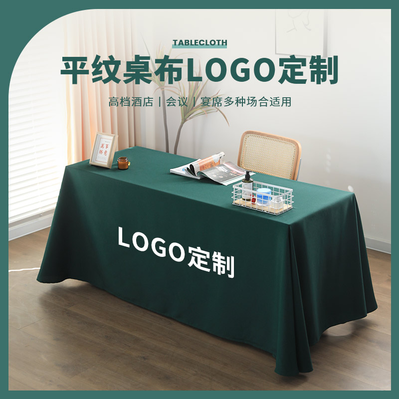 桌布定制印LOGO广告台布印字地摊布会议桌布长方形酒店防水桌布