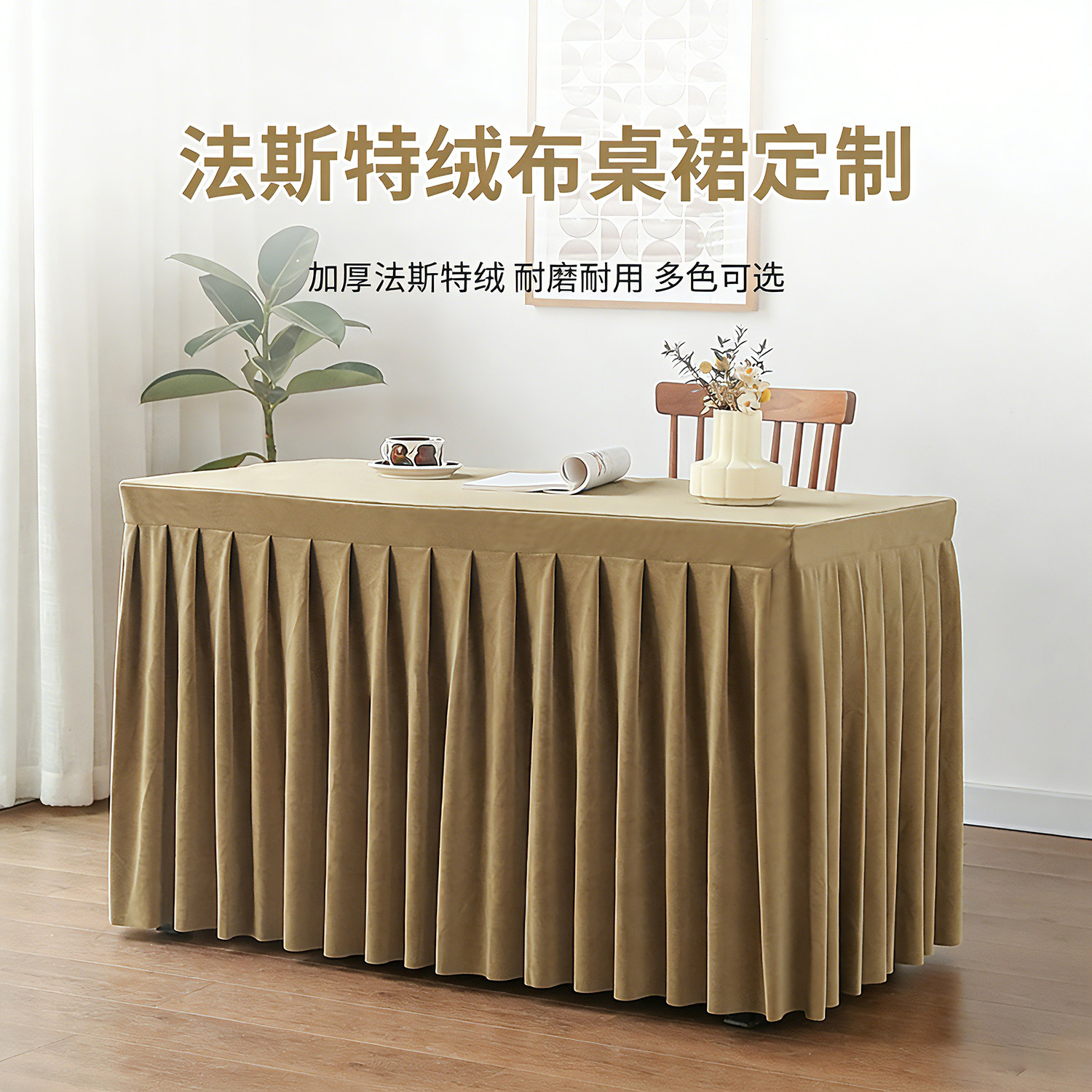 加厚法斯特绒布办公冷餐餐饮桌裙图片