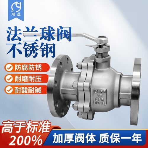 304不锈钢法兰球阀Q41F-1