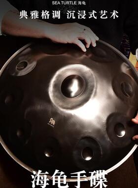 手碟鼓专业级handpan好先生seaturtle(海龟)无忧空灵鼓乐器钢舌鼓