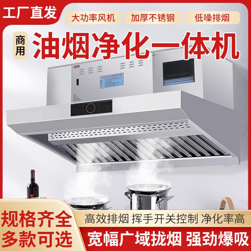 油烟净化一体机工程款商用大吸力低空净化器抽油烟机饭店餐饮厨房