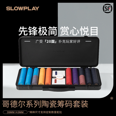 SLOWPLAY陶瓷德州扑克筹