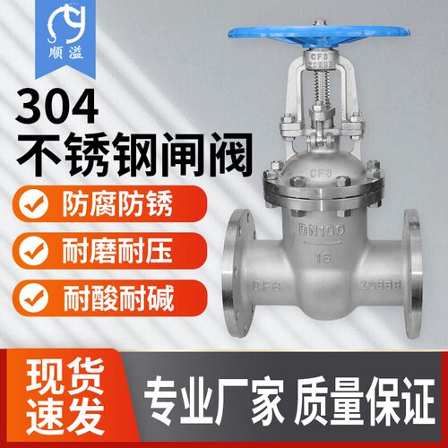 Z41W-16P不锈钢304法兰闸