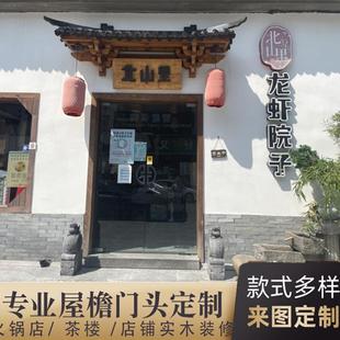 实木仿古屋檐门头中式木雕房檐店铺装饰假门头古建筑飞檐斗拱定制