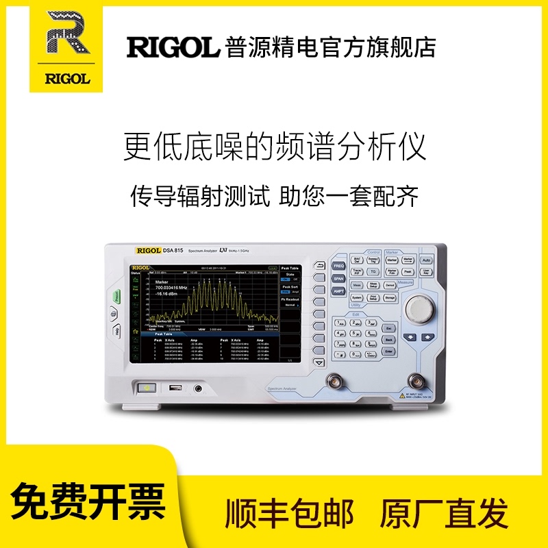 RIGOL/普源1.5GHz频谱分析仪DSA815 DSA815-TG带跟踪源-封面