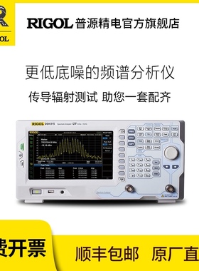 RIGOL/普源1.5GHz频谱分析仪DSA815  DSA815-TG带跟踪源