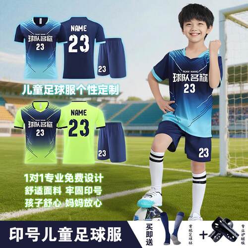 儿童足球服套装男女童定制幼儿园小学生运动队服短袖训练速干球衣
