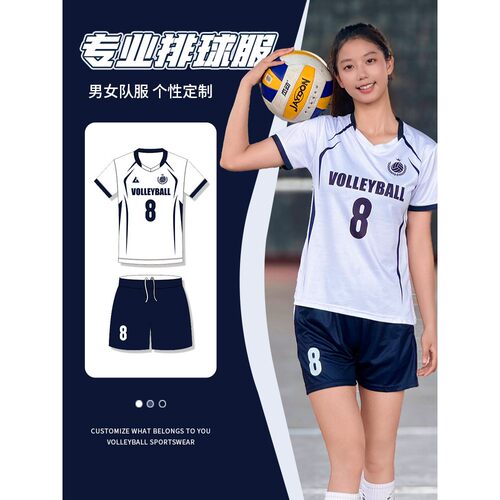 2026年新款排球服定制套装男女比赛队服学生速干气排球训练运动服