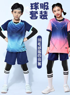 秋冬季儿童羽毛球训练服女童运动套装男童小学生乒乓跳绳比赛定制