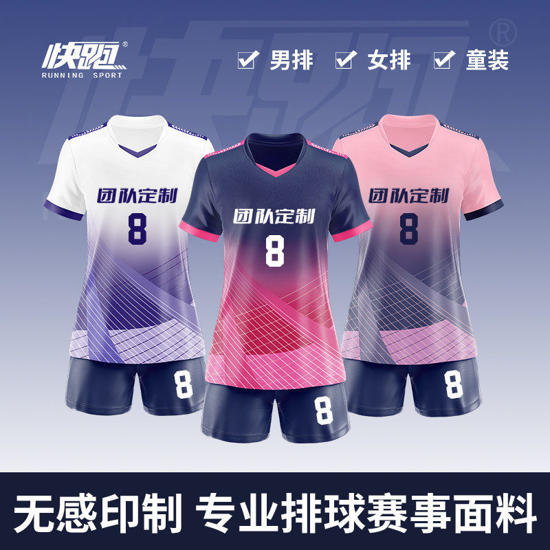 排球服套装定制队服女款气排球运动专业男款比赛羽毛球服印字拔河