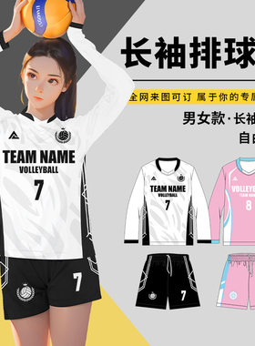 2024新款排球服套装定制男女