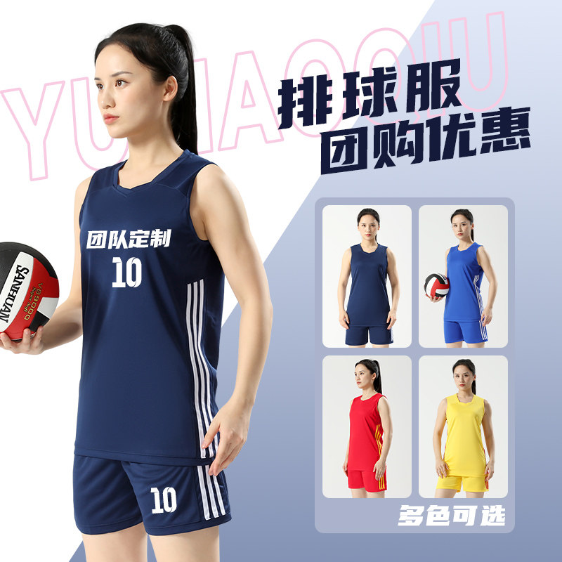 排球服定制队服女款气排球运动专业男款比赛套装训练拔河羽毛球服