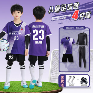 儿童足球服套装男女童定制比赛训练队服小学生秋冬长袖四件套球衣