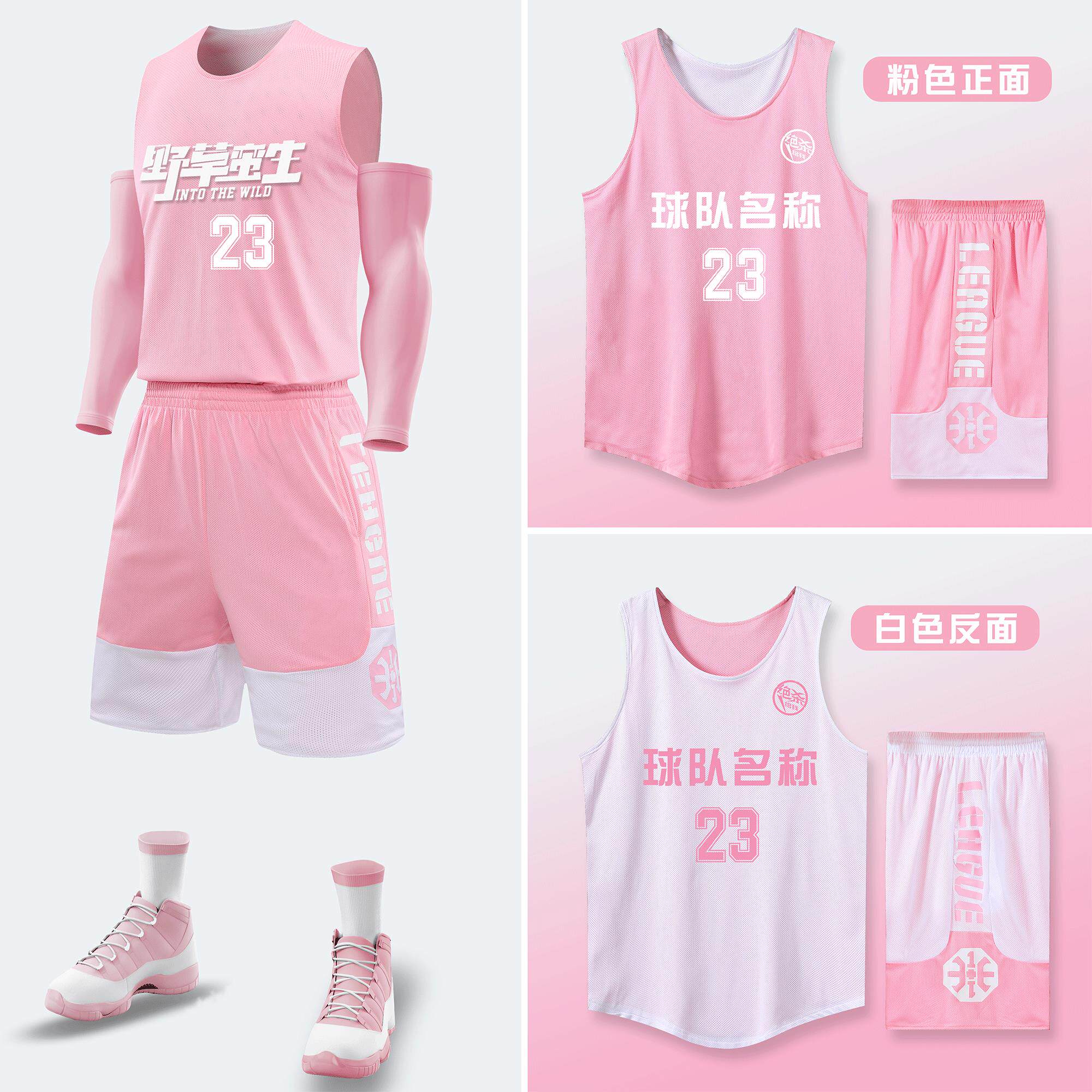 双面定制套装粉色两面穿球衣男女儿童美式比赛训练队服印号