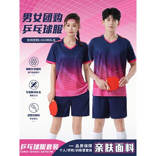 乒乓球套装定制速干透气短袖比赛训练队服男女款儿童运动乒乓球衣