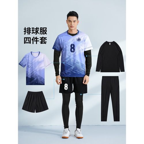 排球服套装男女款定制秋冬四件套比赛队服气排球训练运动球衣订制