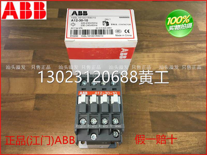 原装正品abb(江门) a12-30-10 a系列 220v 交流接触器 假一赔十议
