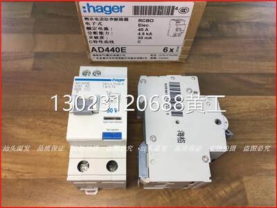 德国hager海格 AD440E 电子式 漏电断路 保护器 2P 40A 漏电开关