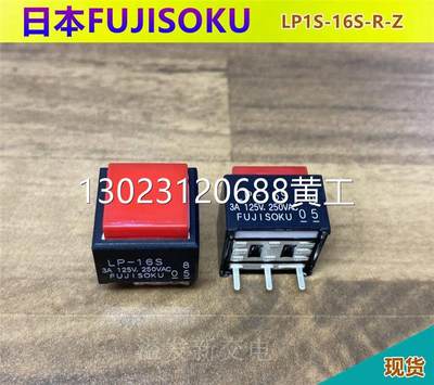 FUJISOKU LP1S-16S-R-Z 3脚自复按钮开关 红色方型 LP-16S 询价议