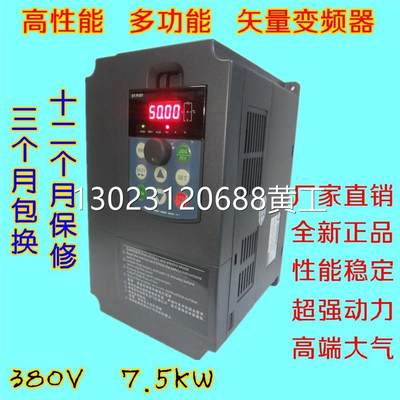 全新 矢量变频器 高品质 重负载 三相380V 7.5KW 7500W 三进三出