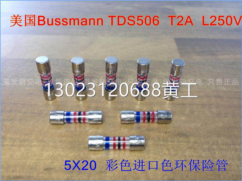 美国bussmann tds506 t2a l250v 色环保险丝 彩色保险管 2a 5x20