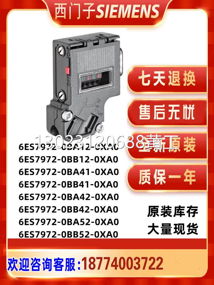 西门子rs485通讯线接头6es7 972/6es7972-0ba/bb12/41/42/52-0xa0